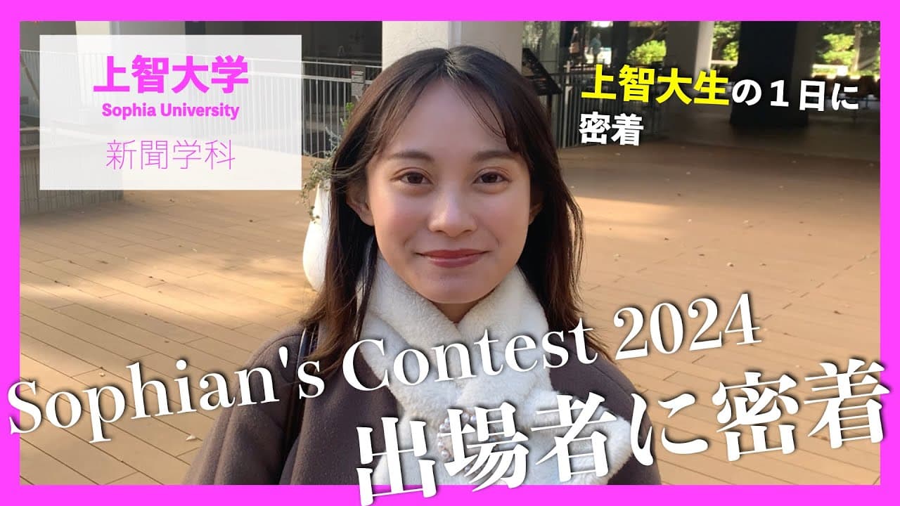 ソフィアンズコンテスト動画2