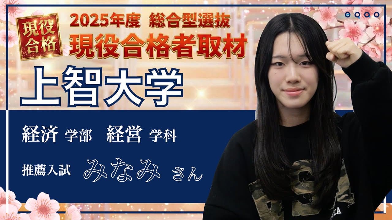 生徒インタビュー②