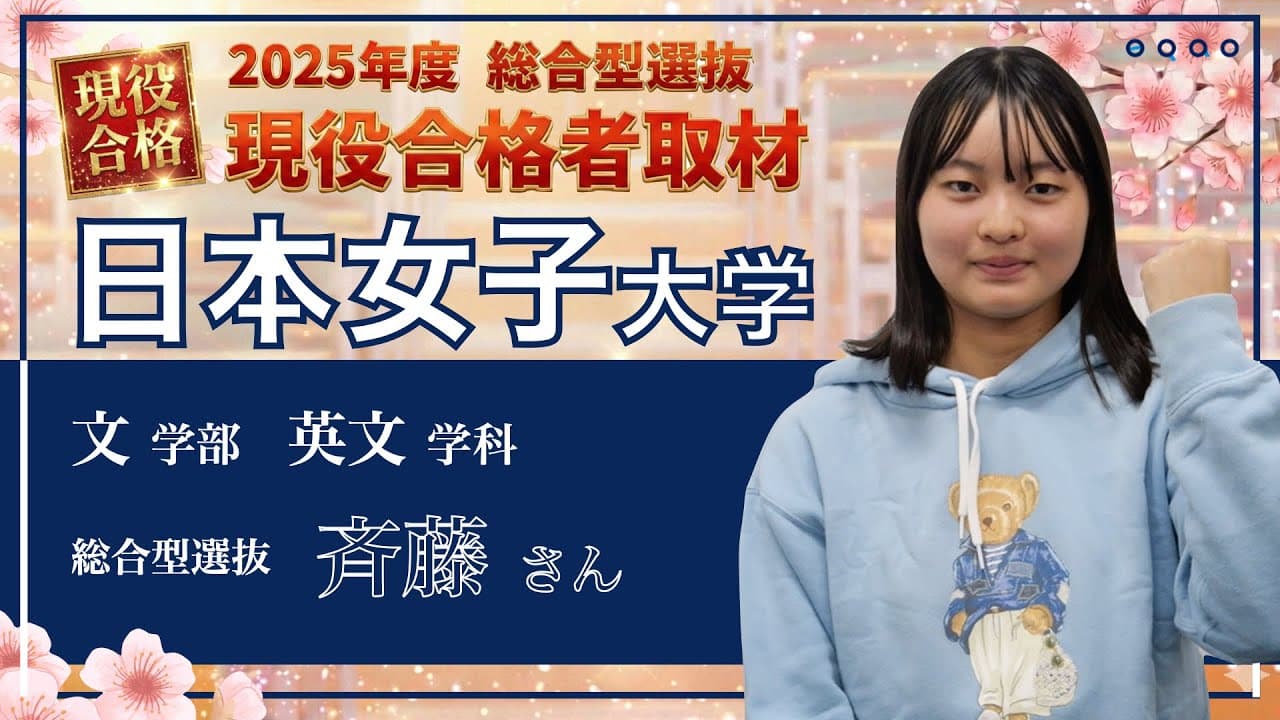 生徒インタビュー①